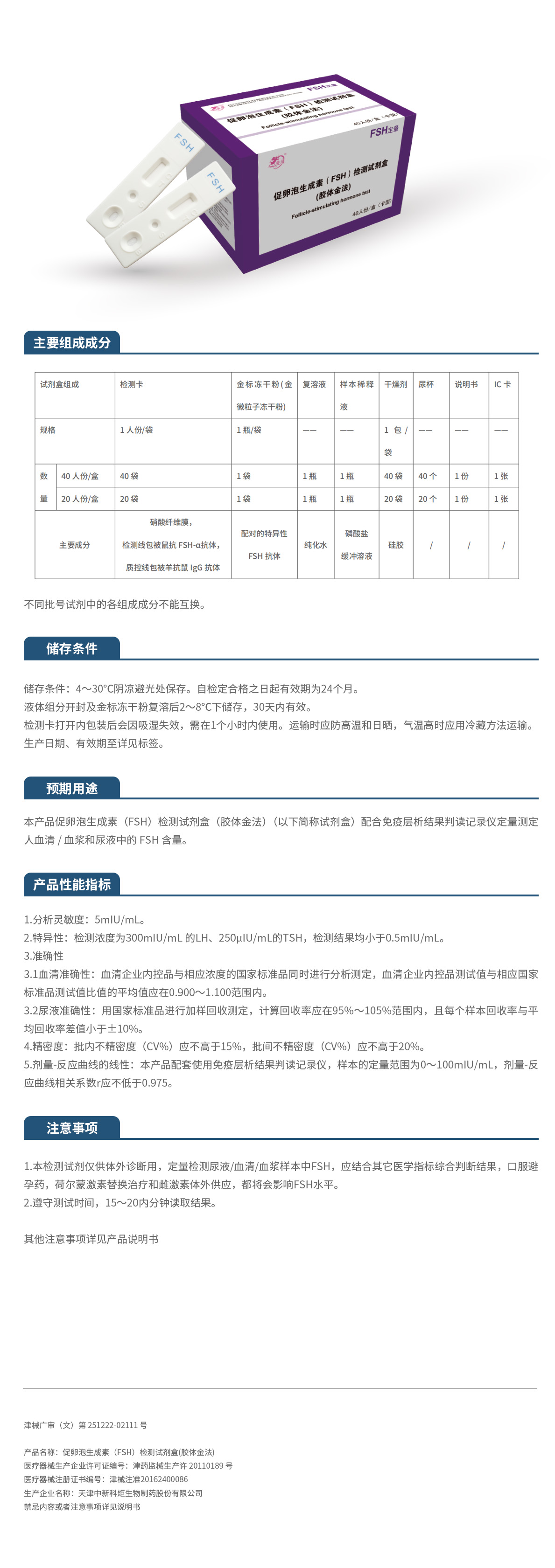 2025FSH-Q 檢測試劑盒.jpg