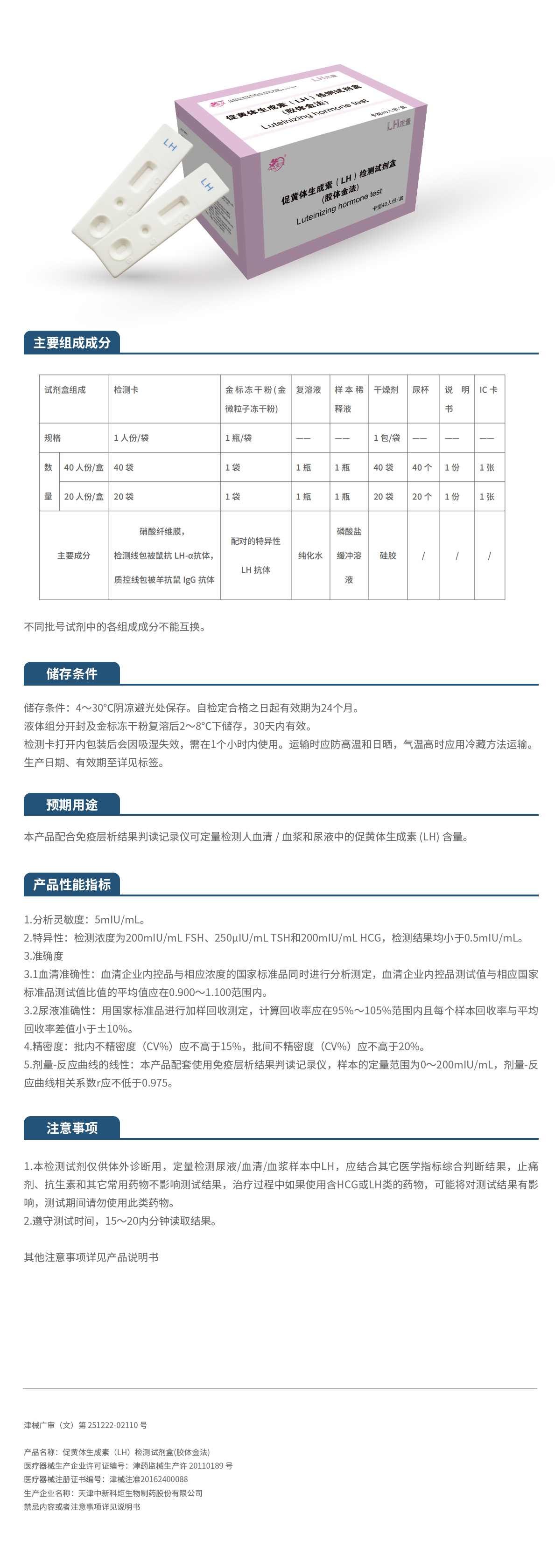 2025LH-Q 檢測試劑盒.jpg