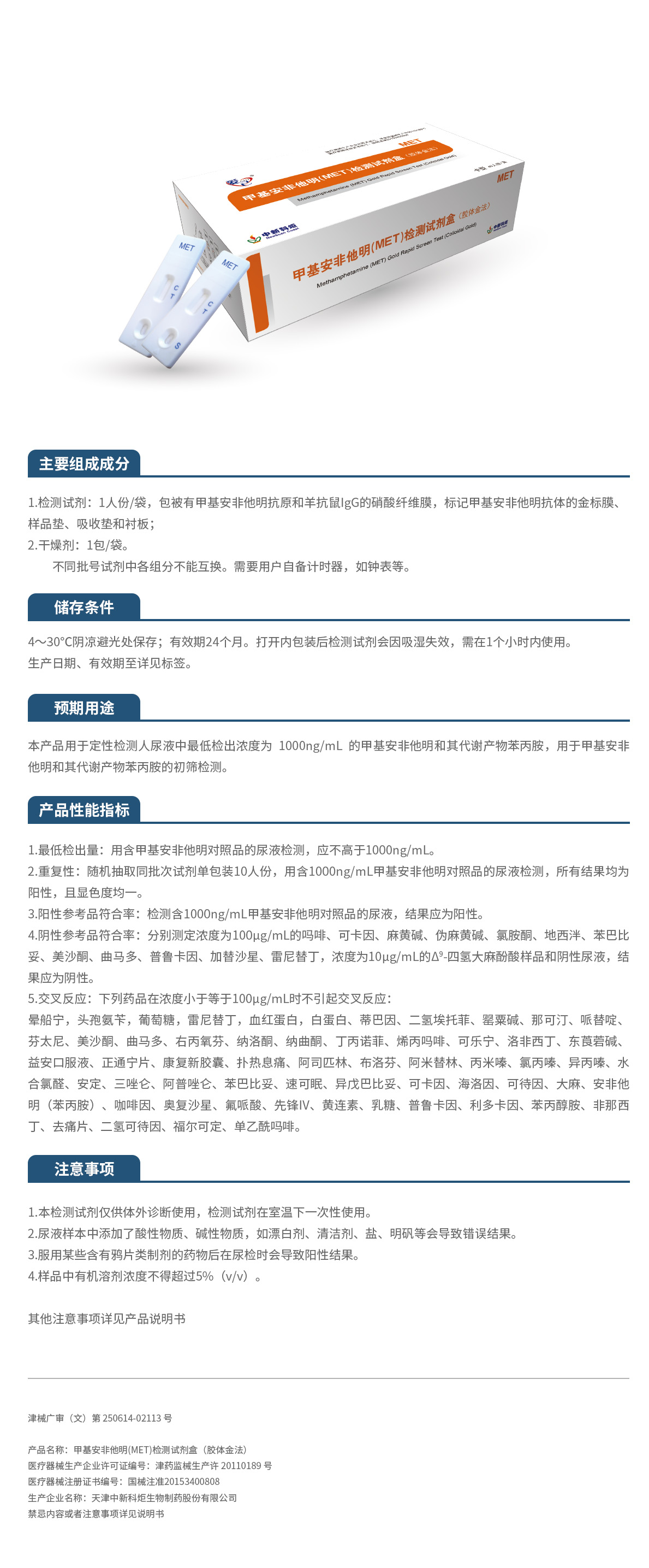 2025MET 檢測試劑盒.jpg
