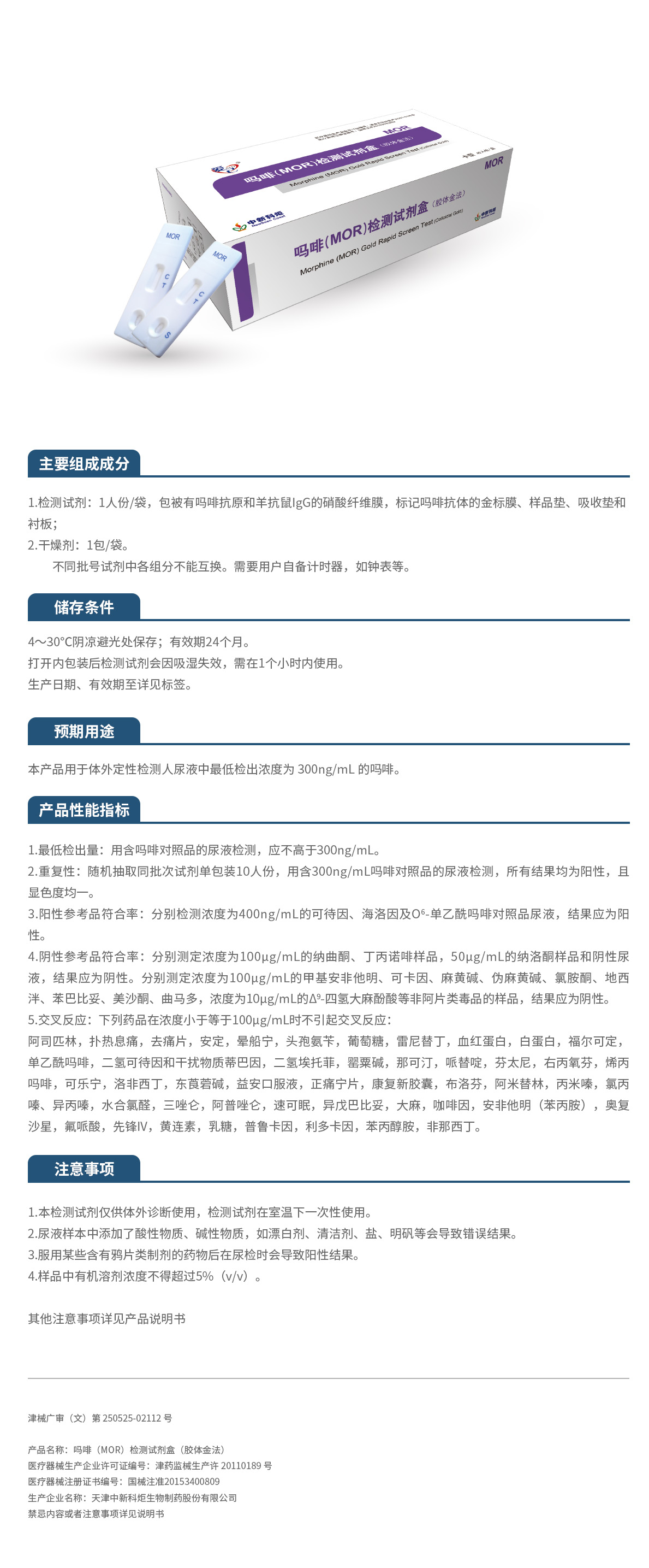2025MOR 檢測試劑盒.jpg