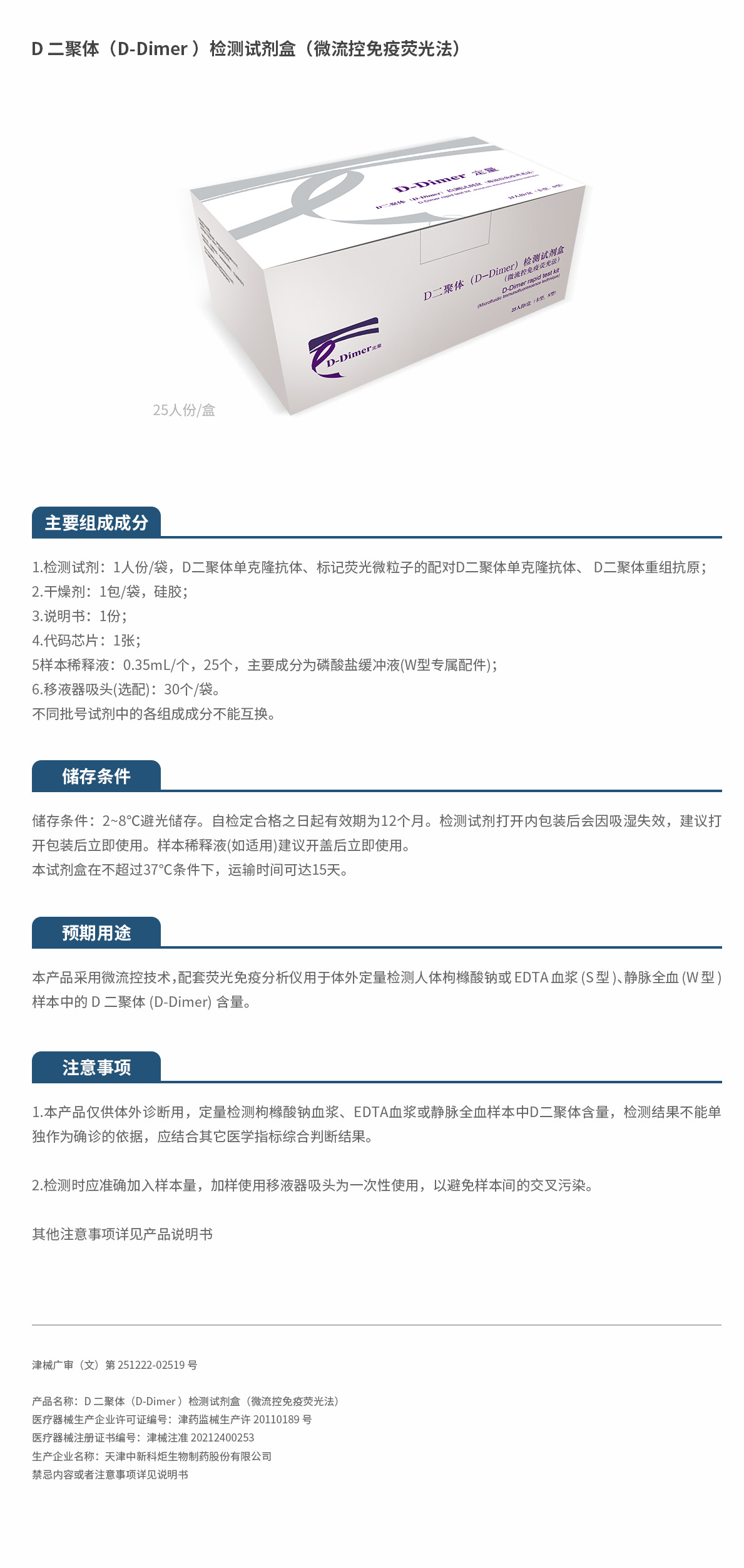 2025產品解決方案（微流控）D 二聚體（D-Dimer ）（產品）.jpg