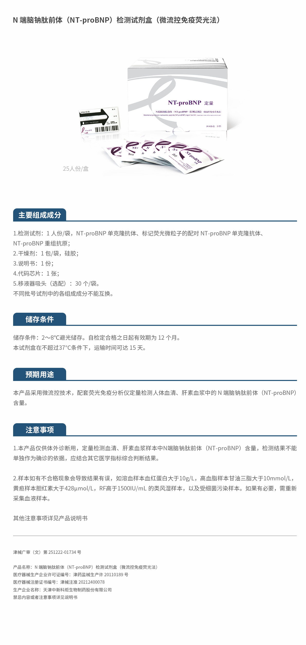 2025產品解決方案（微流控）NT-proBNP（產品）.jpg