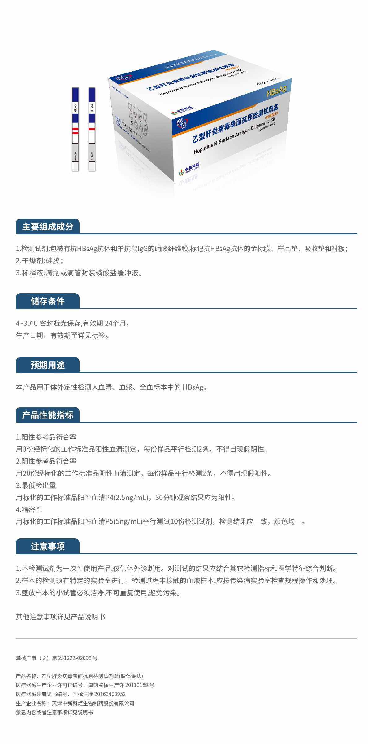 2025乙型肝炎病毒表面抗原檢測試劑盒(膠體金法).jpg