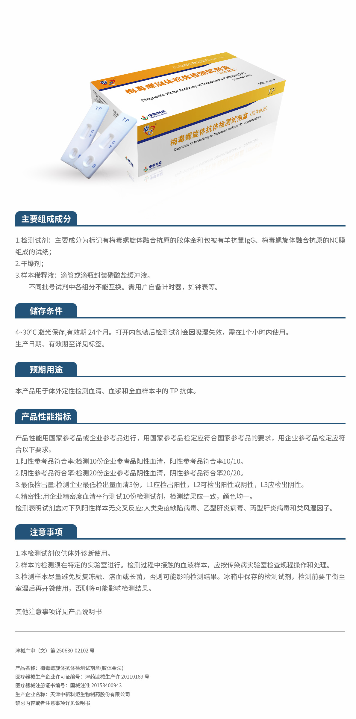 2025梅毒螺旋體抗體檢測試劑盒(膠體金法).jpg