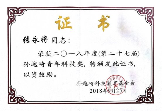 01.孫越崎青年獎勵證書